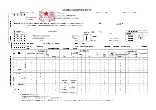 建设项目环境保护审批登记表.docx