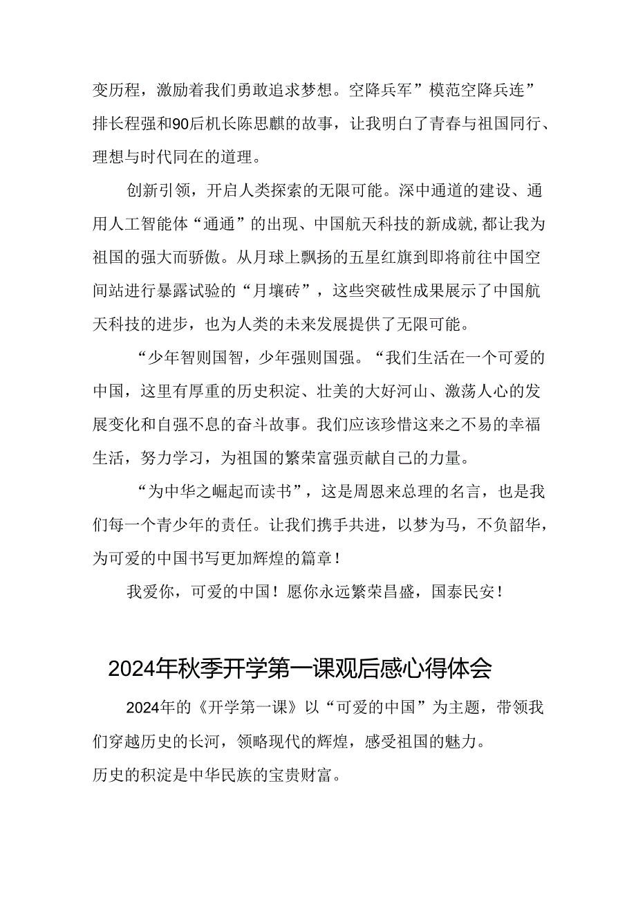 11篇观看2024年《开学第一课》心得体会发言稿.docx_第2页