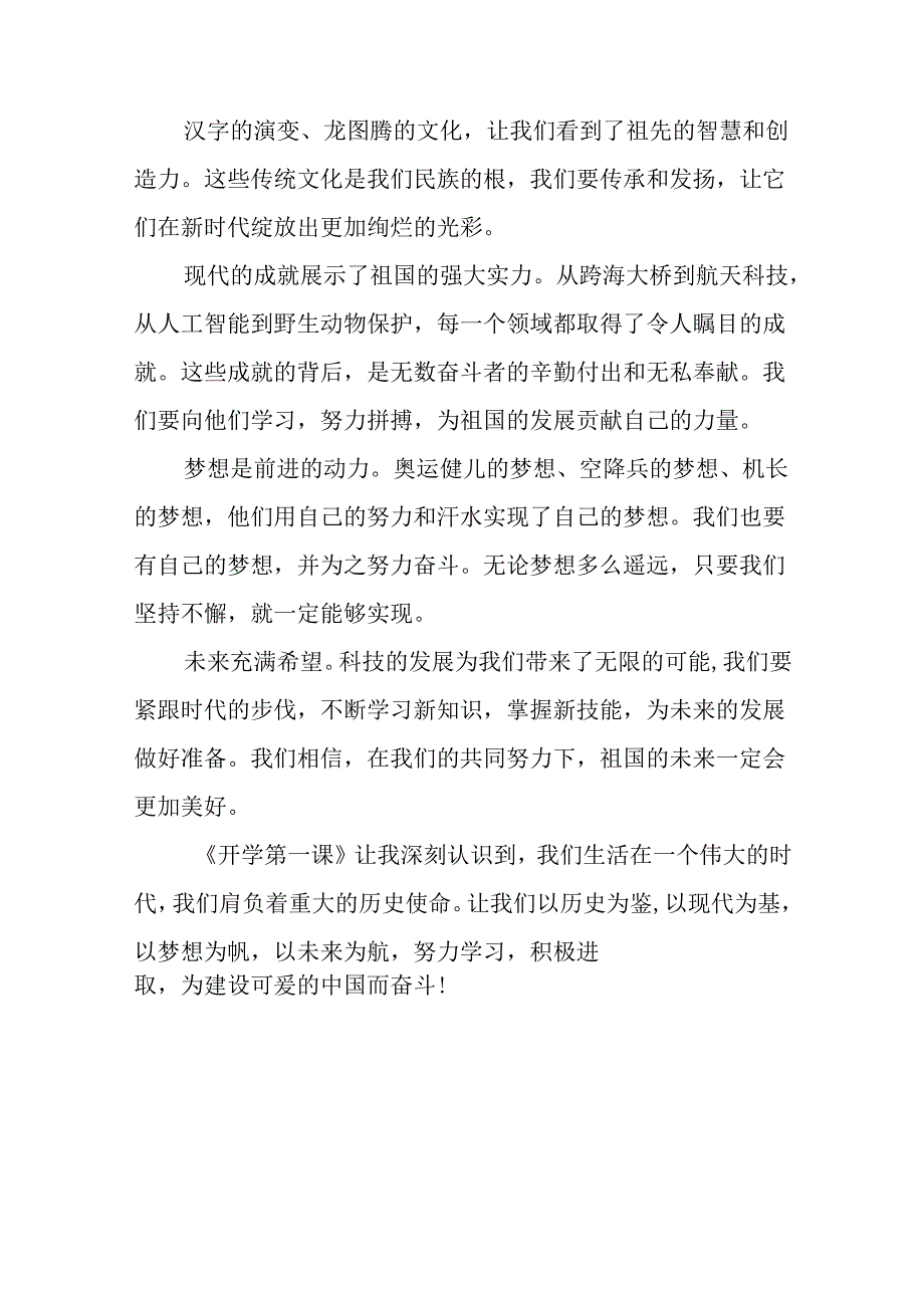 11篇观看2024年《开学第一课》心得体会发言稿.docx_第3页