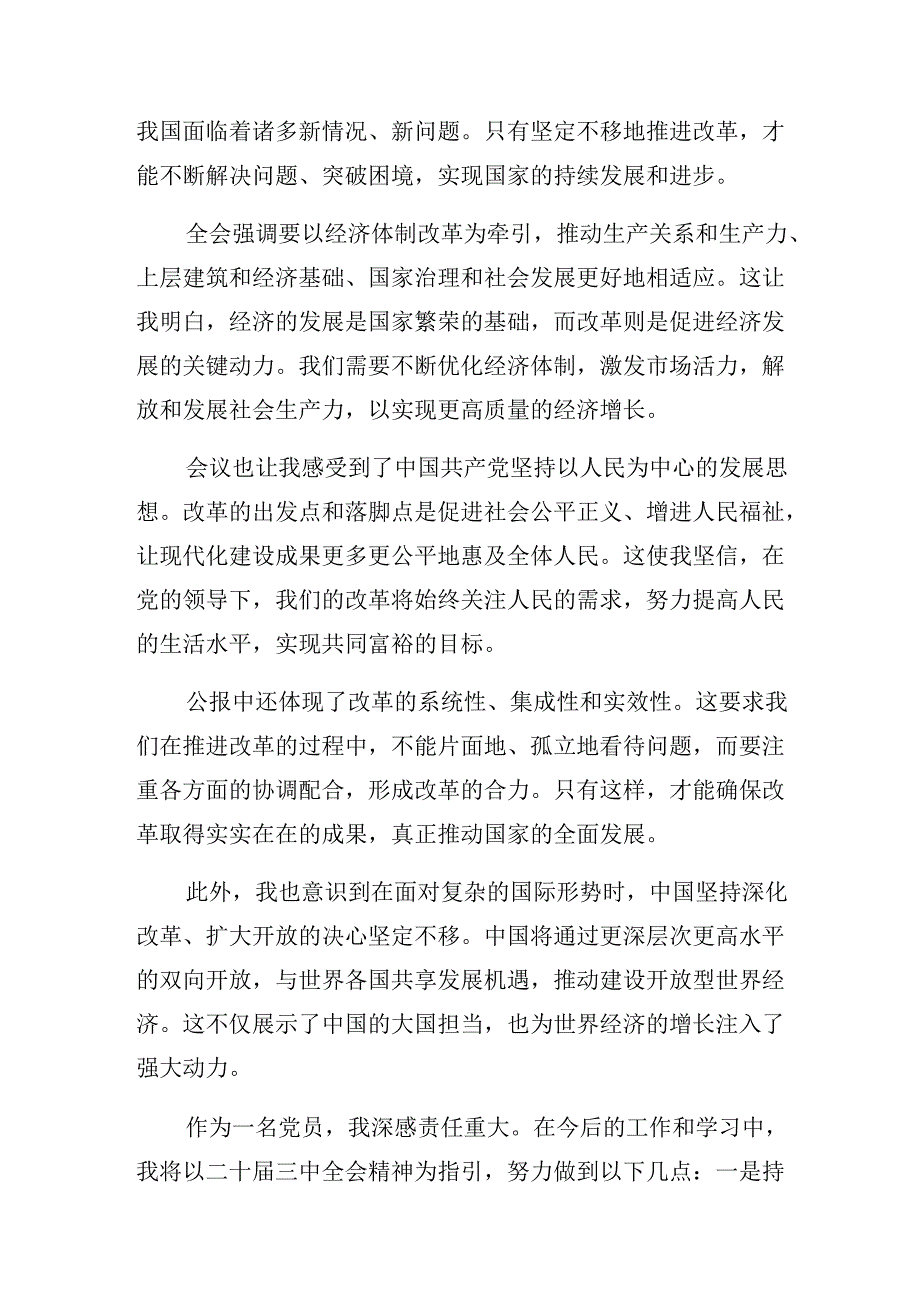 共8篇2024年党的二十三中全会研讨交流发言提纲及心得感悟.docx_第3页