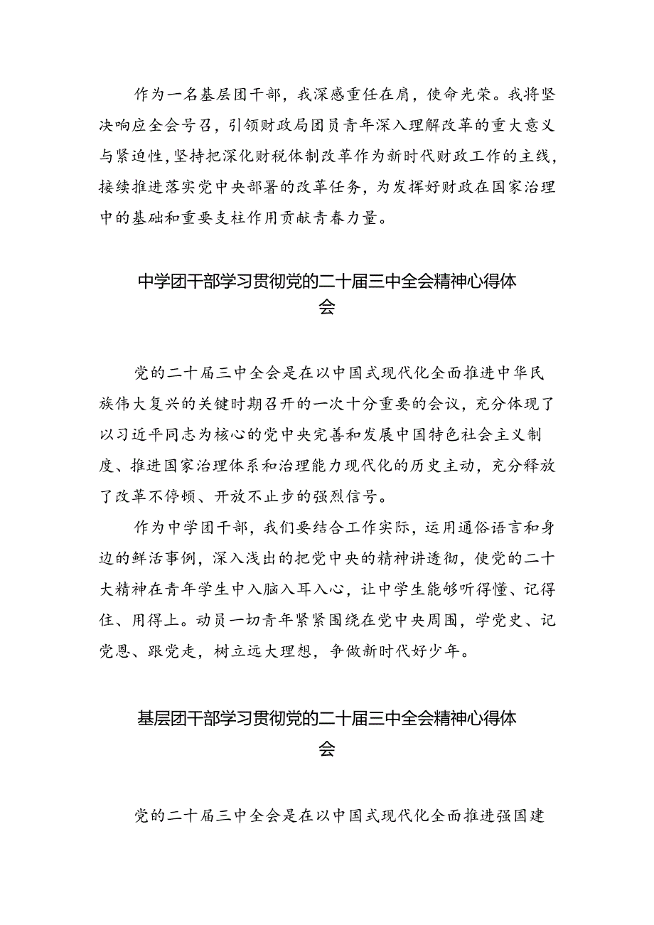 团支部书记学习党的二十三中全会精神研讨发言8篇（详细版）.docx_第2页