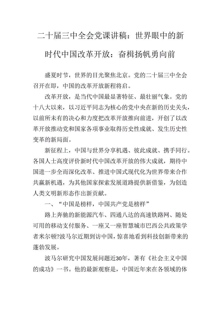 关于深入开展学习2024关于进一步全面深化改革、推进中国式现代化的决定党课讲稿.docx_第2页