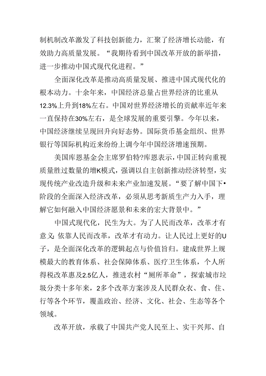 关于深入开展学习2024关于进一步全面深化改革、推进中国式现代化的决定党课讲稿.docx_第3页