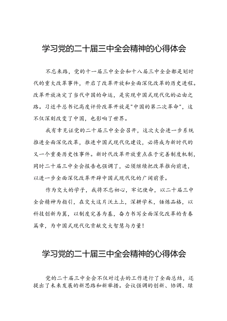 2024年学习贯彻党的二十三中全会精神的心得体会交流发言42篇.docx_第1页