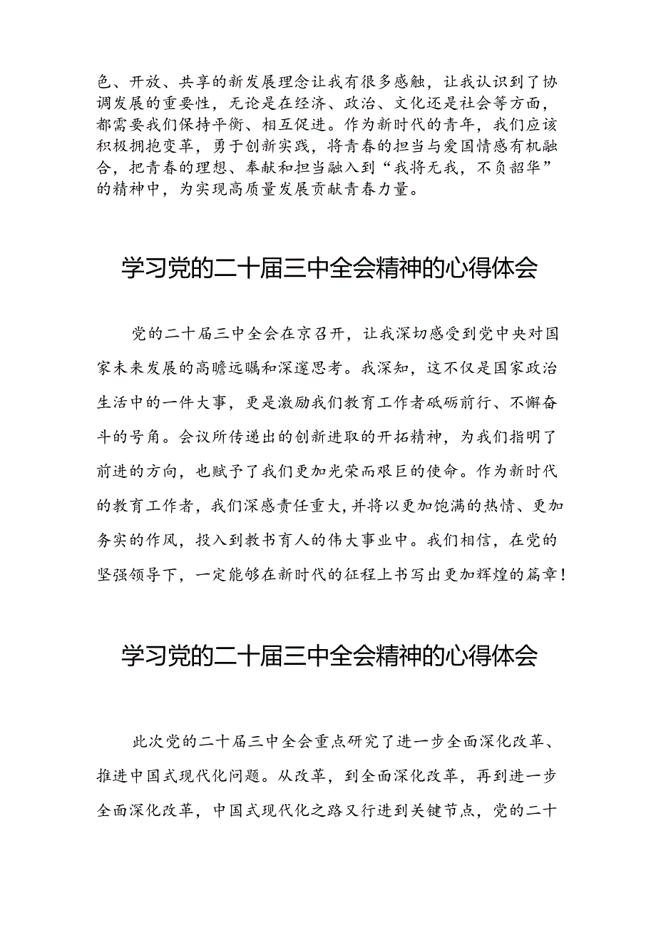 2024年学习贯彻党的二十三中全会精神的心得体会交流发言42篇.docx_第2页