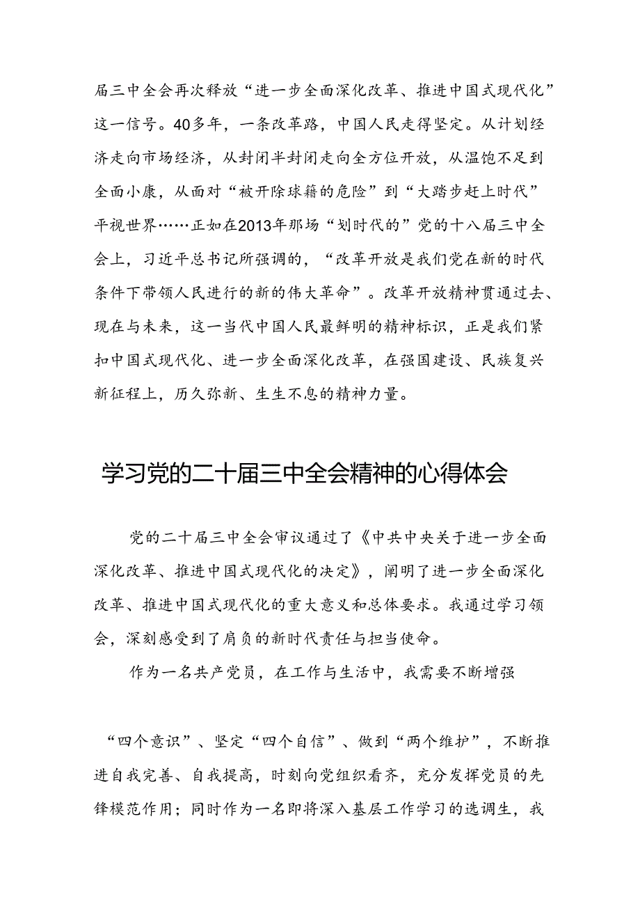 2024年学习贯彻党的二十三中全会精神的心得体会交流发言42篇.docx_第3页
