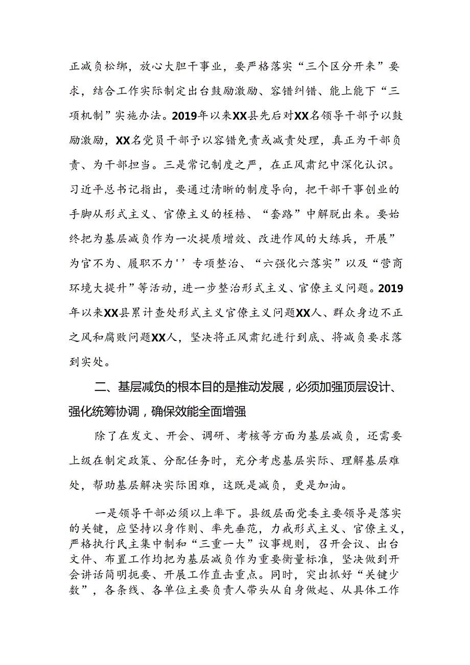 2024年关于整治形式主义为基层减负若干规定的学习感悟八篇.docx_第2页