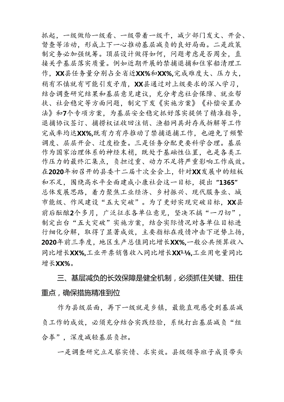 2024年关于整治形式主义为基层减负若干规定的学习感悟八篇.docx_第3页