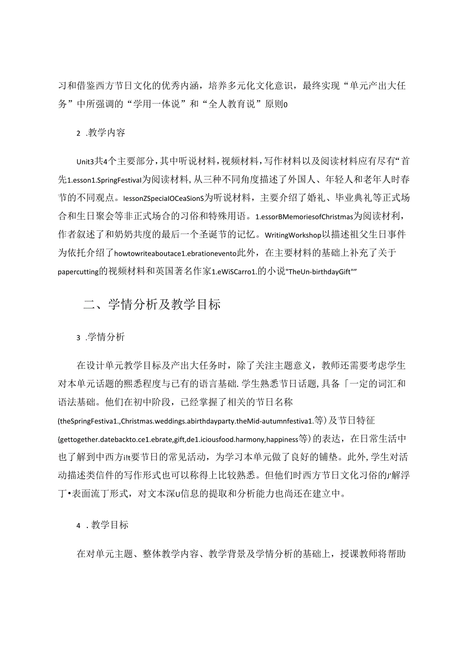 新教材条件下关于单元产出大任务的教学策略探讨 论文.docx_第2页