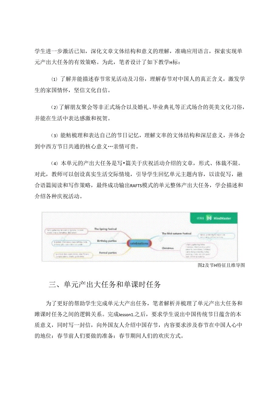 新教材条件下关于单元产出大任务的教学策略探讨 论文.docx_第3页