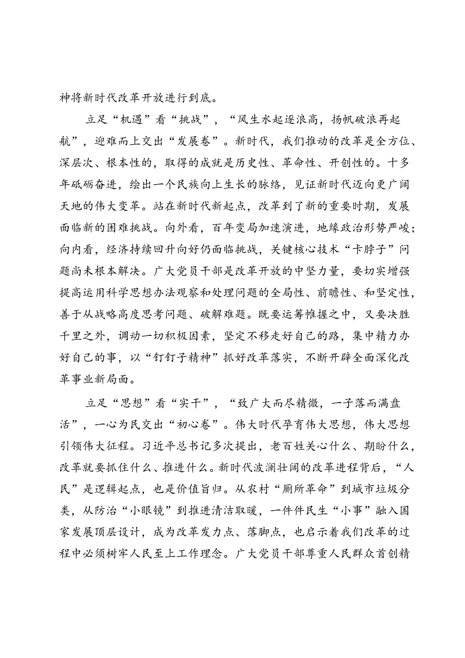 学习贯彻二十三中全会精神研讨发言材料（共六篇）.docx_第2页