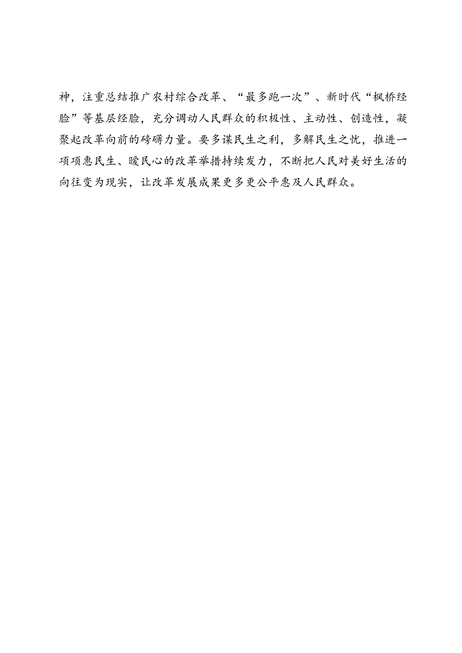 学习贯彻二十三中全会精神研讨发言材料（共六篇）.docx_第3页