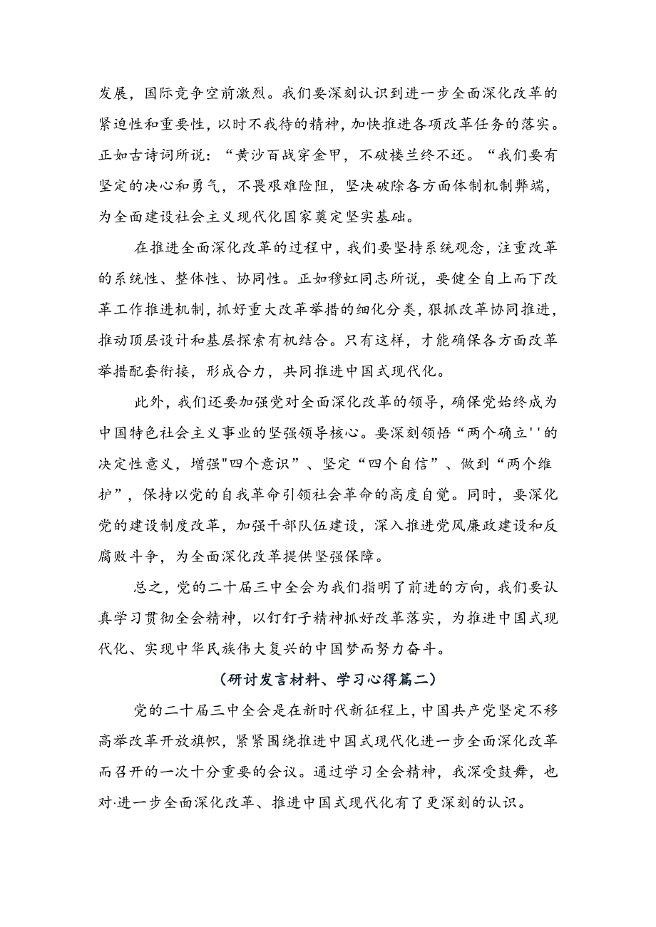 关于深化2024年党的二十三中全会研讨材料九篇.docx_第2页