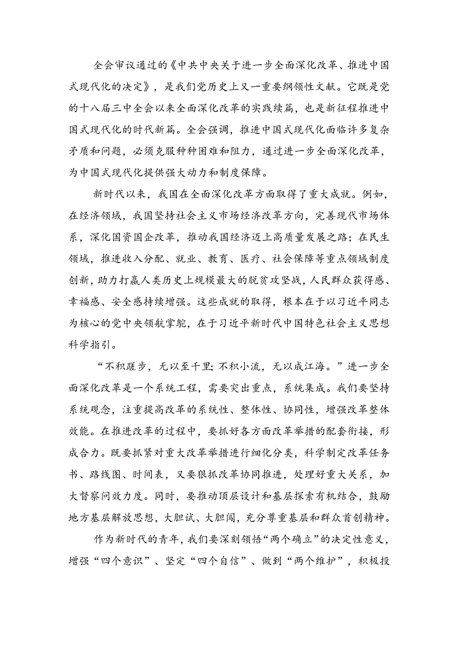 关于深化2024年党的二十三中全会研讨材料九篇.docx_第3页