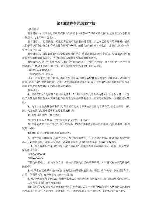 三年级上册音乐教案广州花城版教案.docx