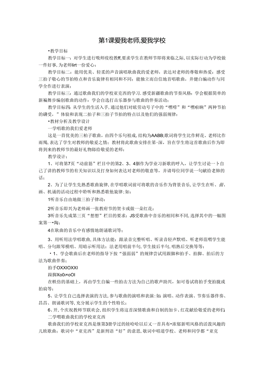 三年级上册音乐教案广州花城版教案.docx_第1页