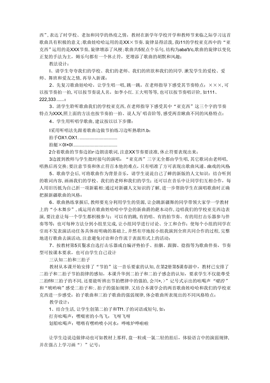 三年级上册音乐教案广州花城版教案.docx_第2页