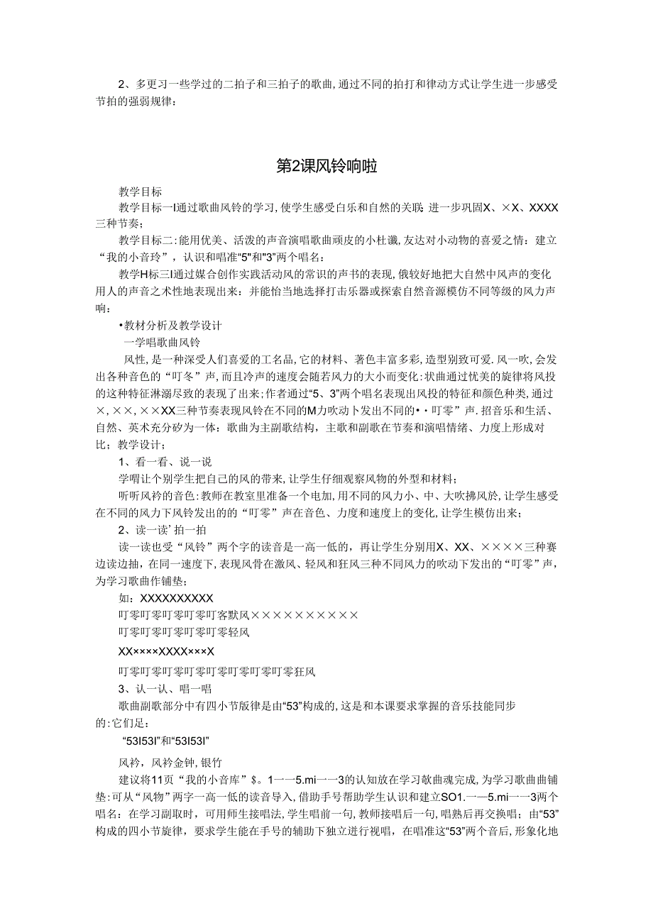三年级上册音乐教案广州花城版教案.docx_第3页