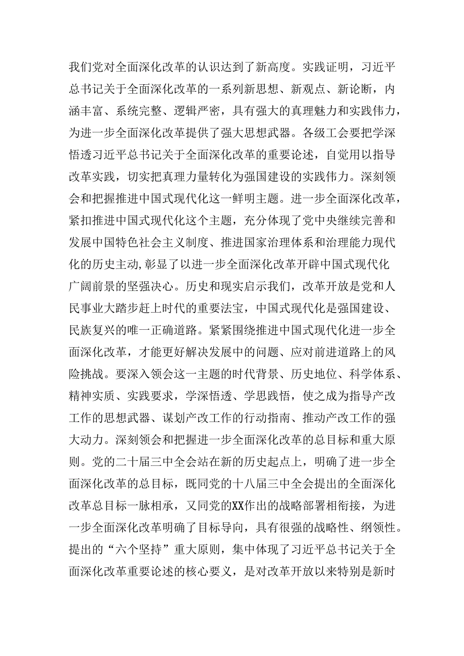 某市总工会领导在学习党的二十三中全会精神会议上的发言提纲（3229字）.docx_第2页
