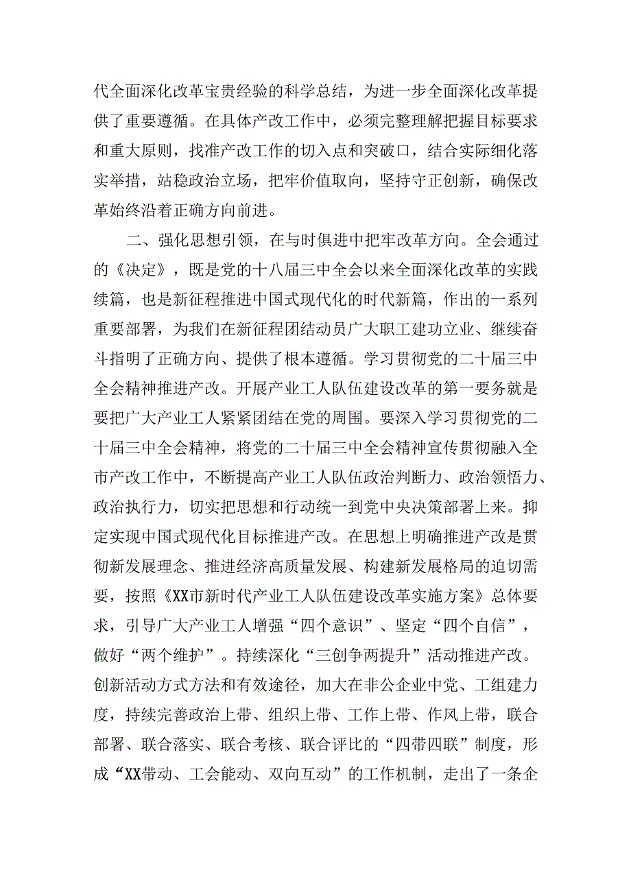 某市总工会领导在学习党的二十三中全会精神会议上的发言提纲（3229字）.docx_第3页