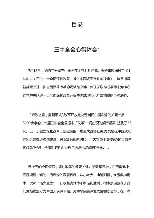三中全会心得体会汇编（6篇）.docx
