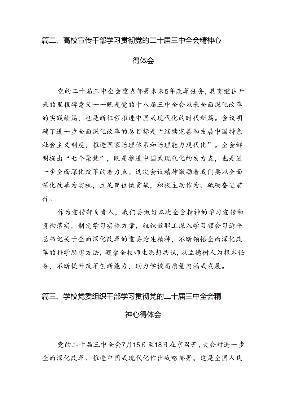 学院教师学习贯彻党的二十三中全会精神心得体会15篇（最新版）.docx_第2页