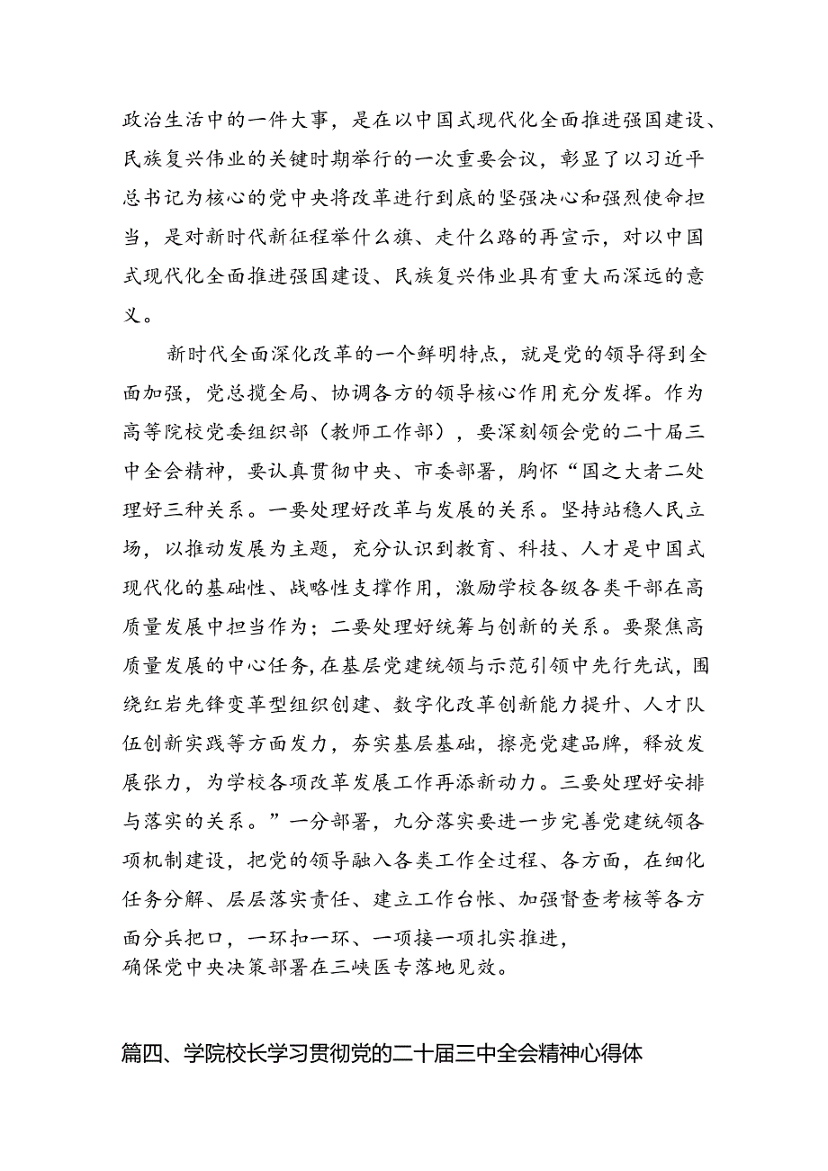 学院教师学习贯彻党的二十三中全会精神心得体会15篇（最新版）.docx_第3页