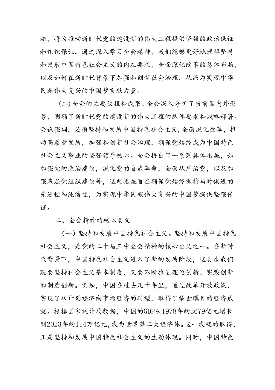 《二十三中全会党课》讲稿八篇二十三中全会宣讲报告.docx_第2页