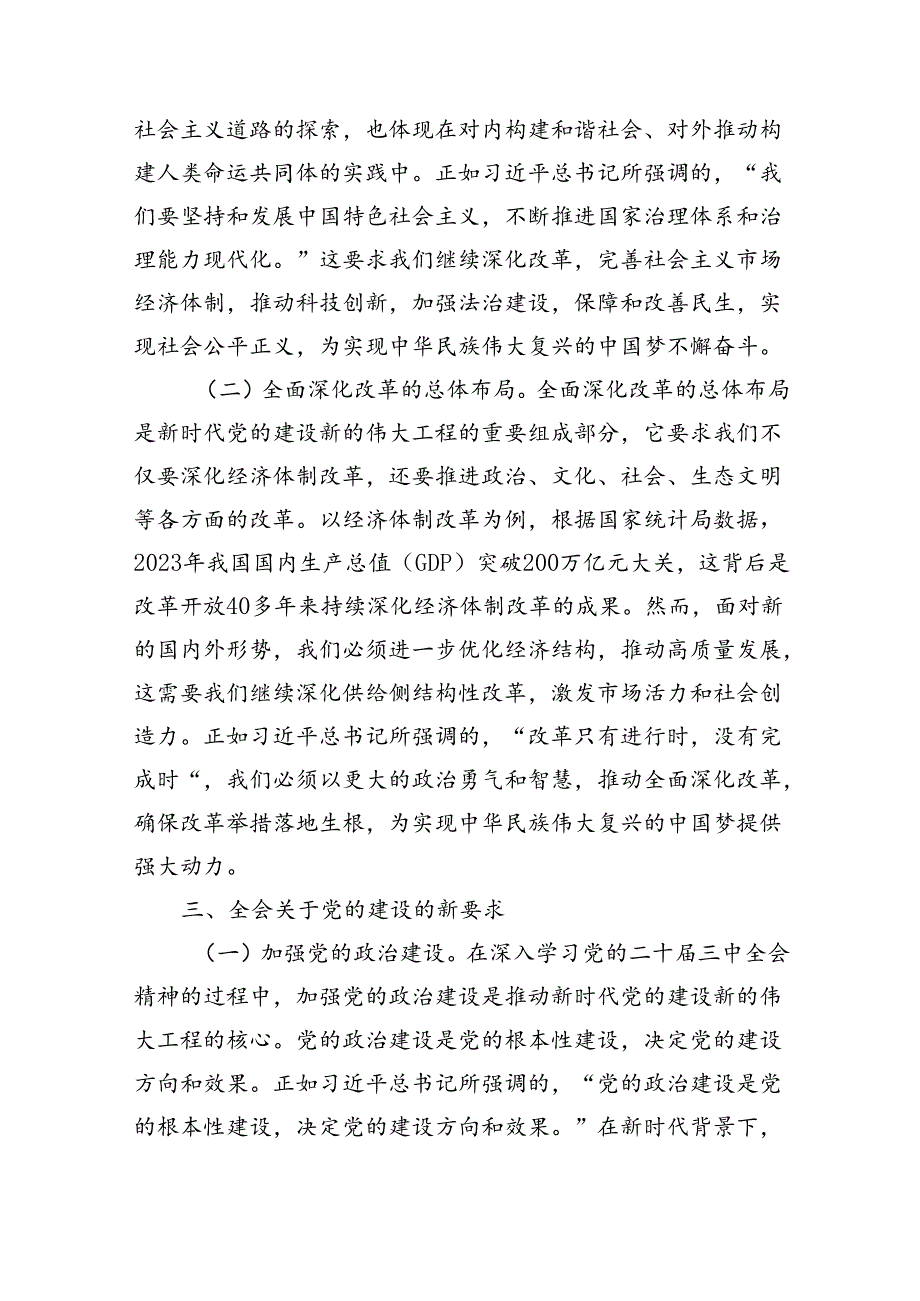 《二十三中全会党课》讲稿八篇二十三中全会宣讲报告.docx_第3页