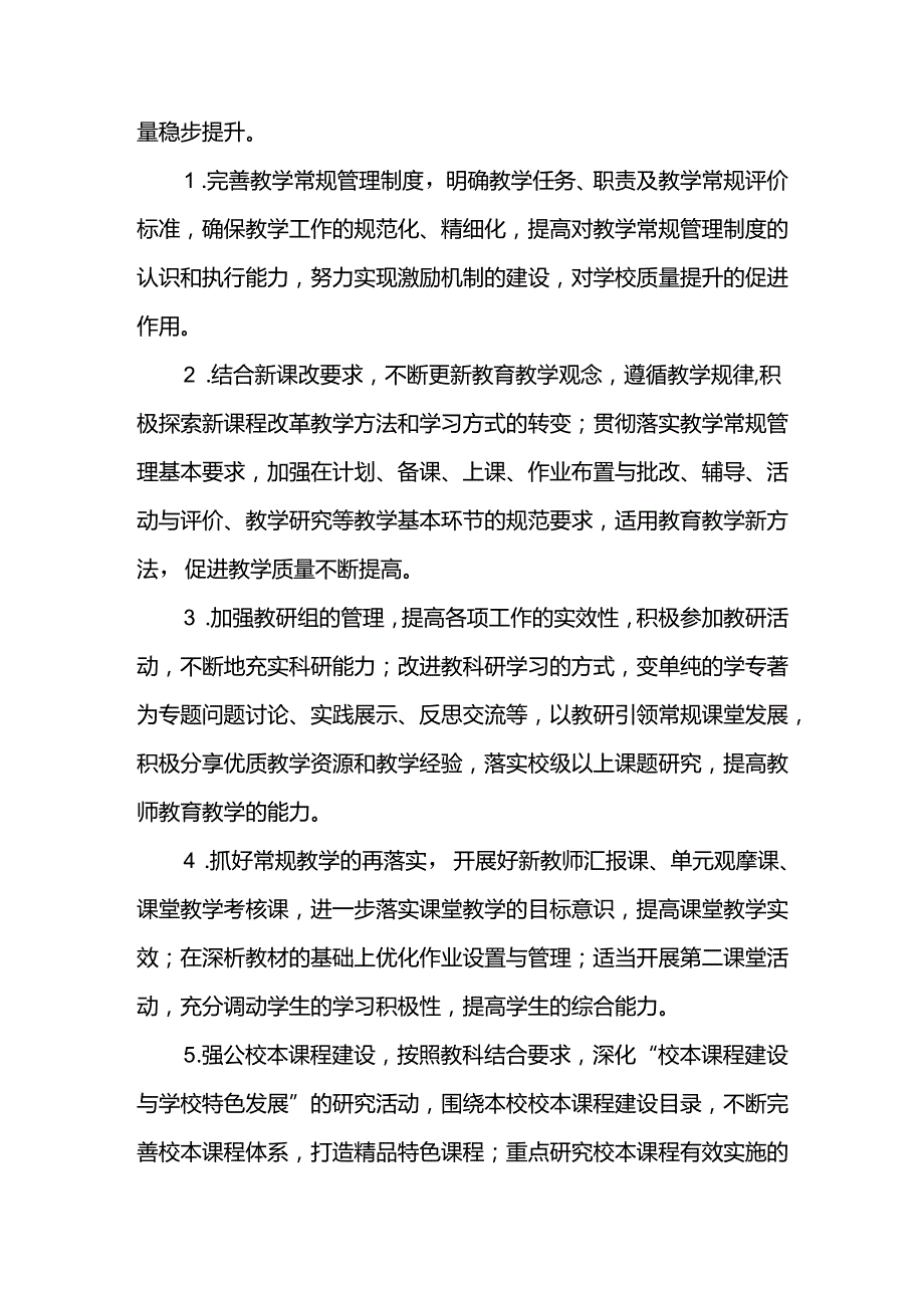 2024~2025新学期教学工作计划.docx_第2页