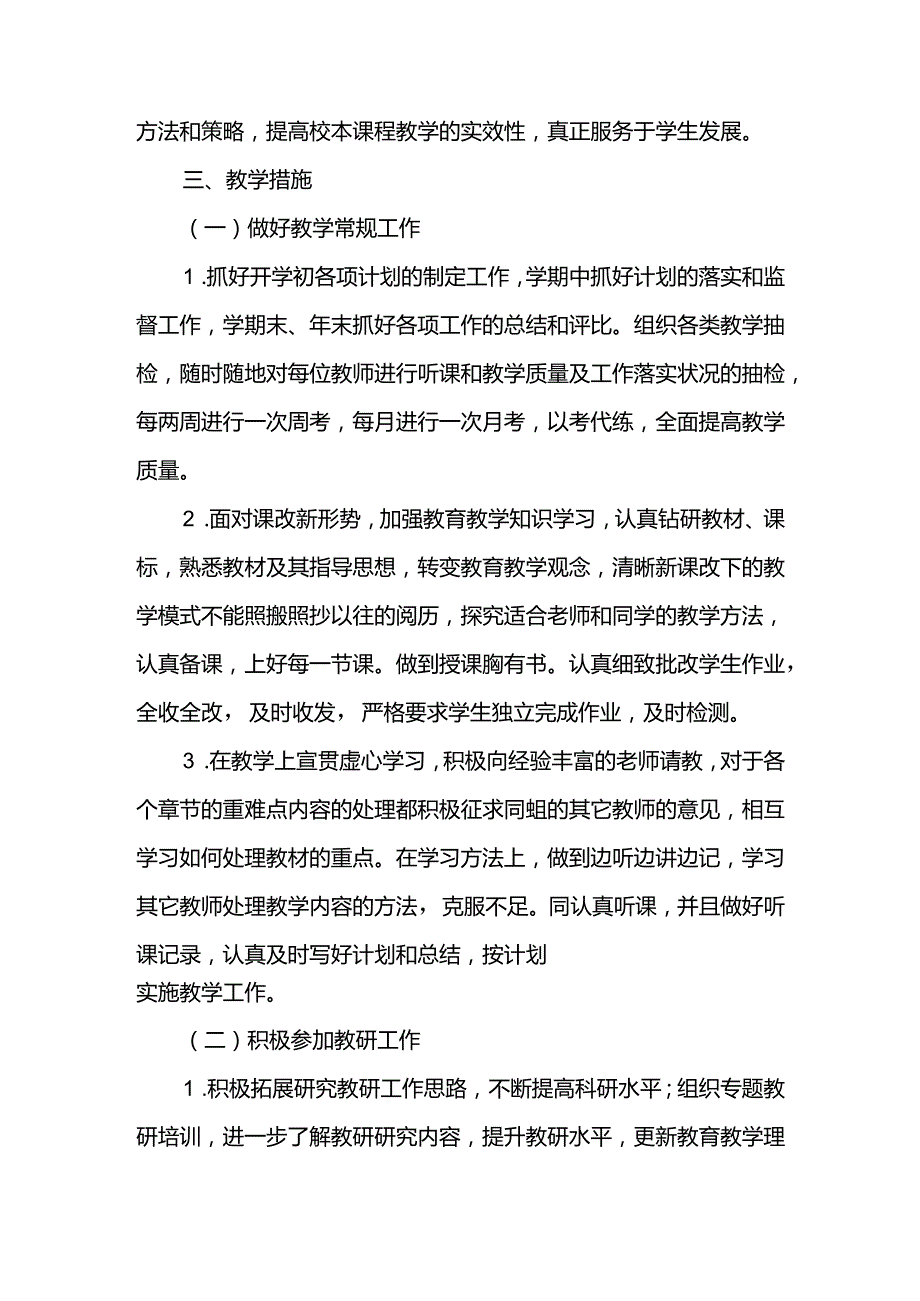 2024~2025新学期教学工作计划.docx_第3页