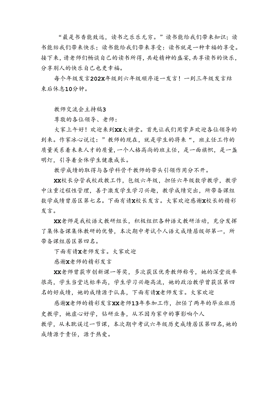 教师交流会主持稿4篇(教师交流主持发言稿).docx_第2页