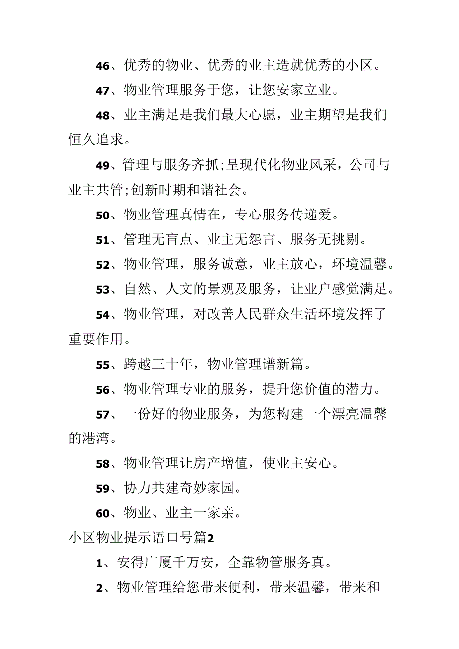 小区物业提示语口号.docx_第2页