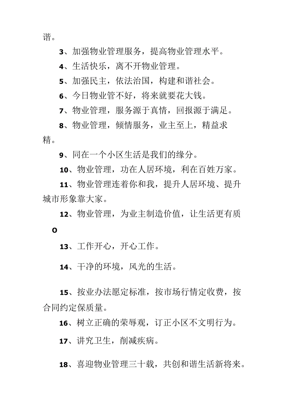 小区物业提示语口号.docx_第3页