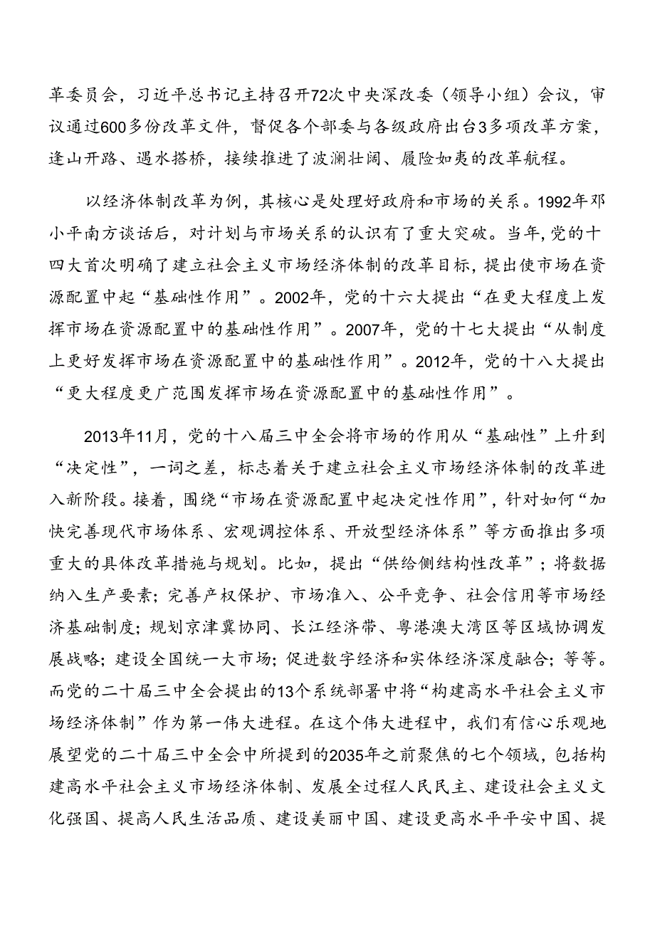 共9篇2024年专题学习二十三中全会精神专题党课讲稿.docx_第2页