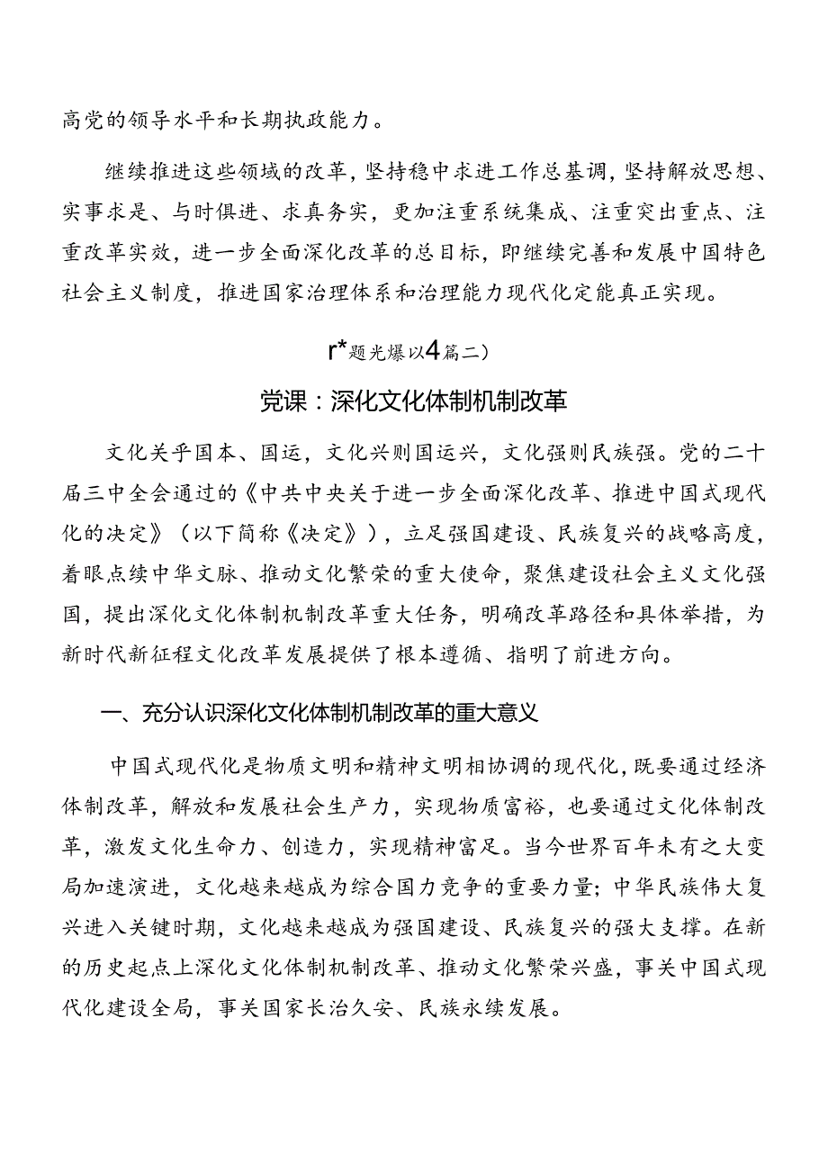 共9篇2024年专题学习二十三中全会精神专题党课讲稿.docx_第3页