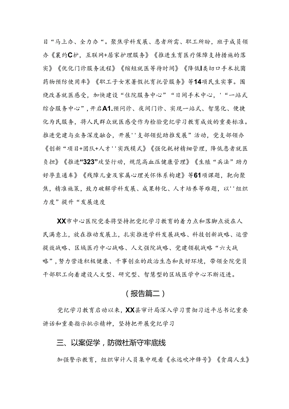纪律集中教育工作推进情况总结简报9篇.docx_第1页