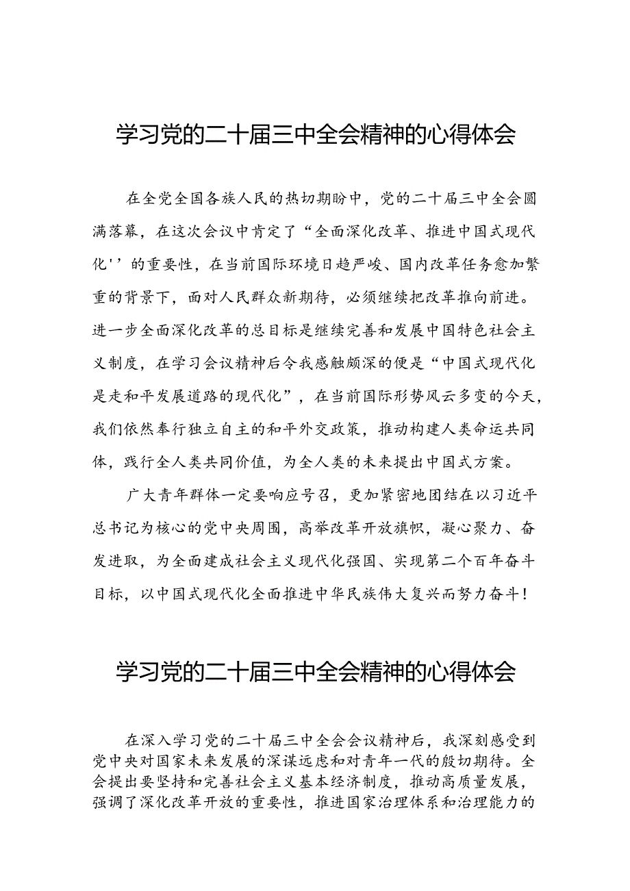 党员学习贯彻党的二十三中全会精神心得感悟最新33篇.docx_第1页