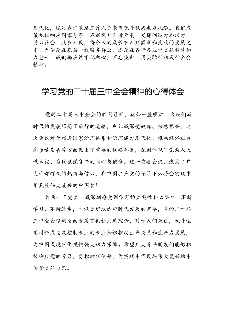 党员学习贯彻党的二十三中全会精神心得感悟最新33篇.docx_第2页