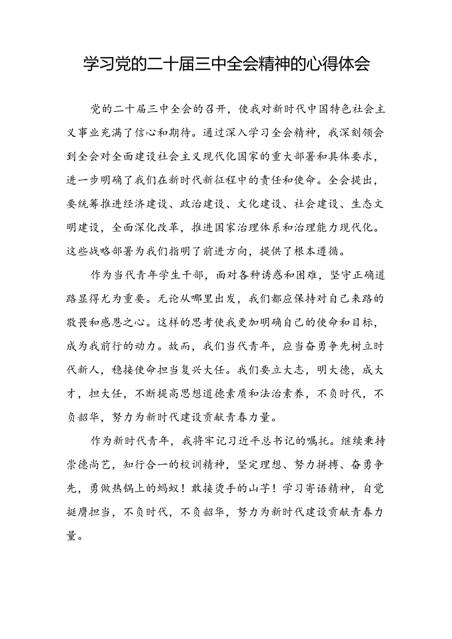 党员学习贯彻党的二十三中全会精神心得感悟最新33篇.docx_第3页