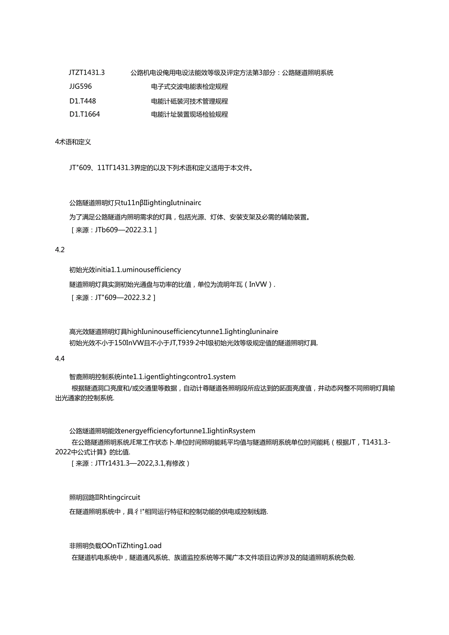温室气体自愿减排项目方法学 公路隧道照明系统节能（征求意见稿）.docx_第2页