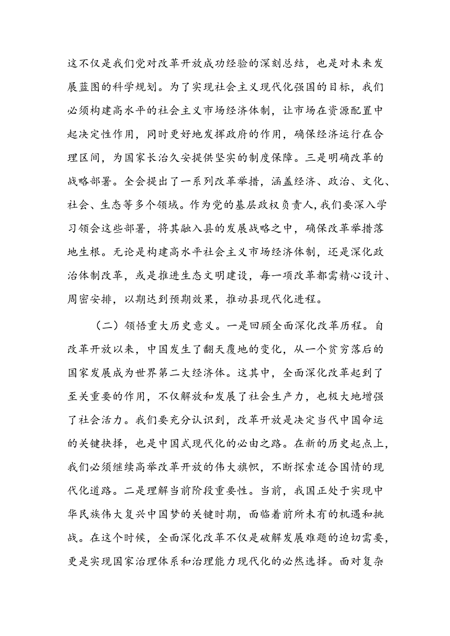 县委书记学习二十三中全会精神交流研讨发言材料（结合全县工作）.docx_第3页