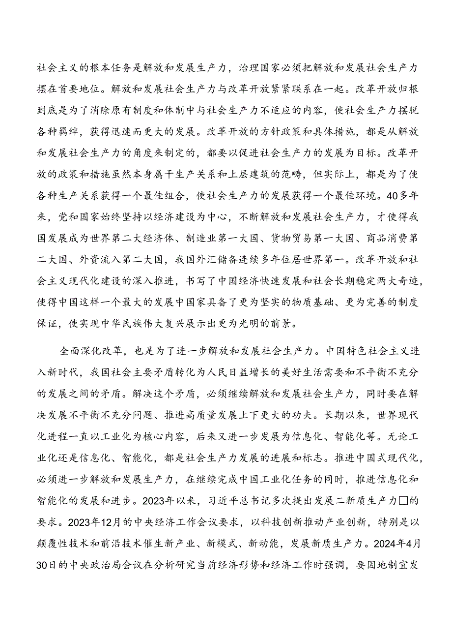 （八篇）在深入学习贯彻2024年党的二十三中全会公报的交流发言材料及心得体会.docx_第3页