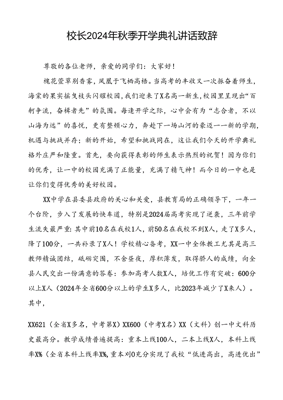 2024季开学典礼校长致辞国旗下讲话五篇.docx_第3页