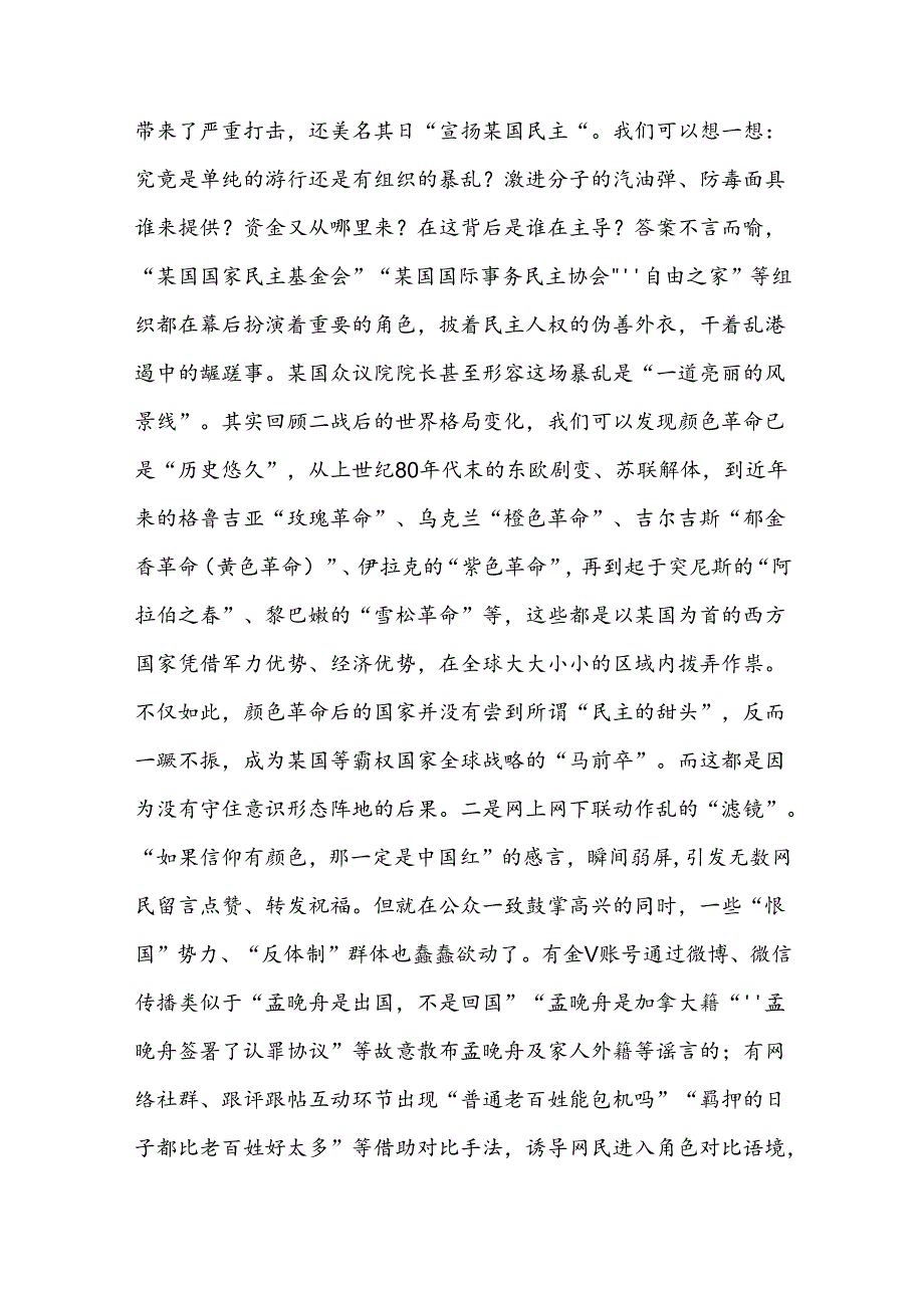 扯掉网络谣言的“虚假滤镜”(1).docx_第2页