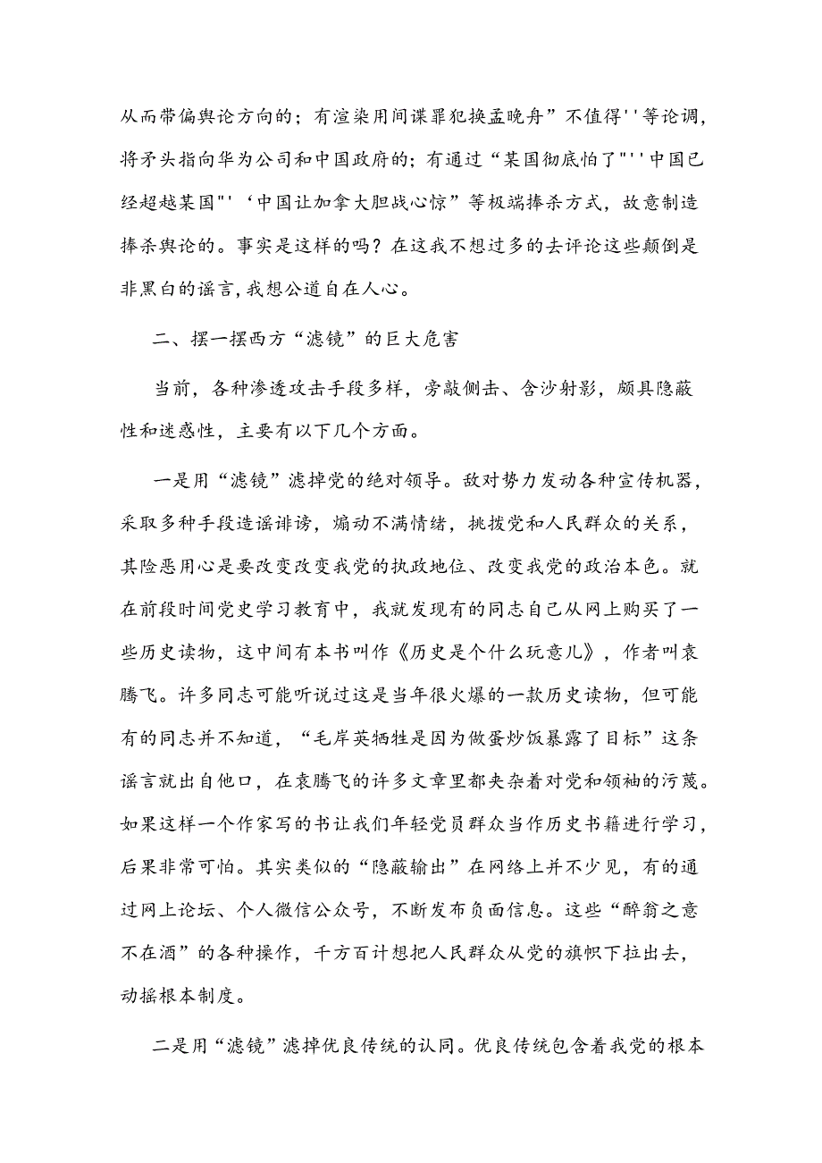 扯掉网络谣言的“虚假滤镜”(1).docx_第3页