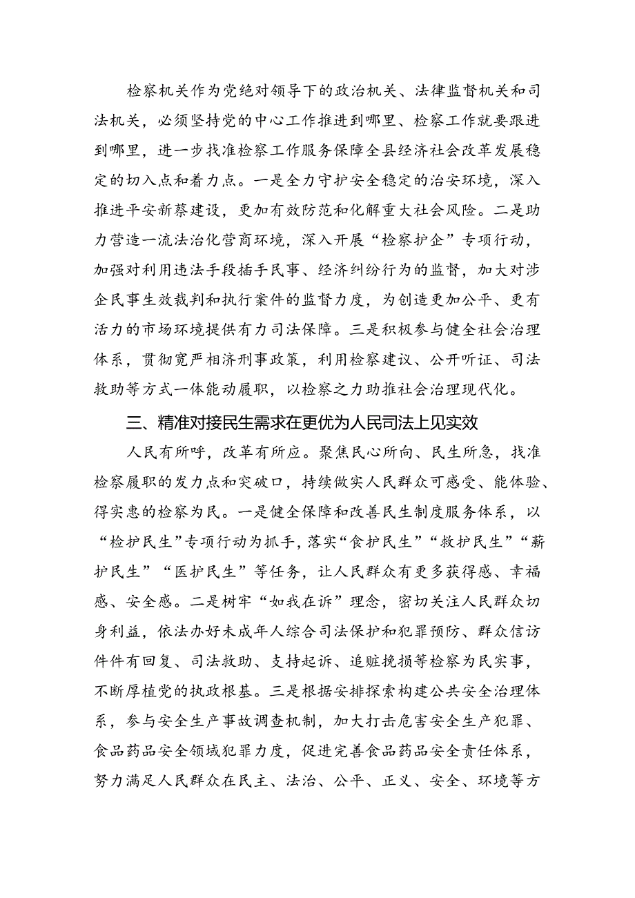 检察长学习宣传贯彻党的二十三中全会精神心得体会研讨发言（共四篇）.docx_第2页