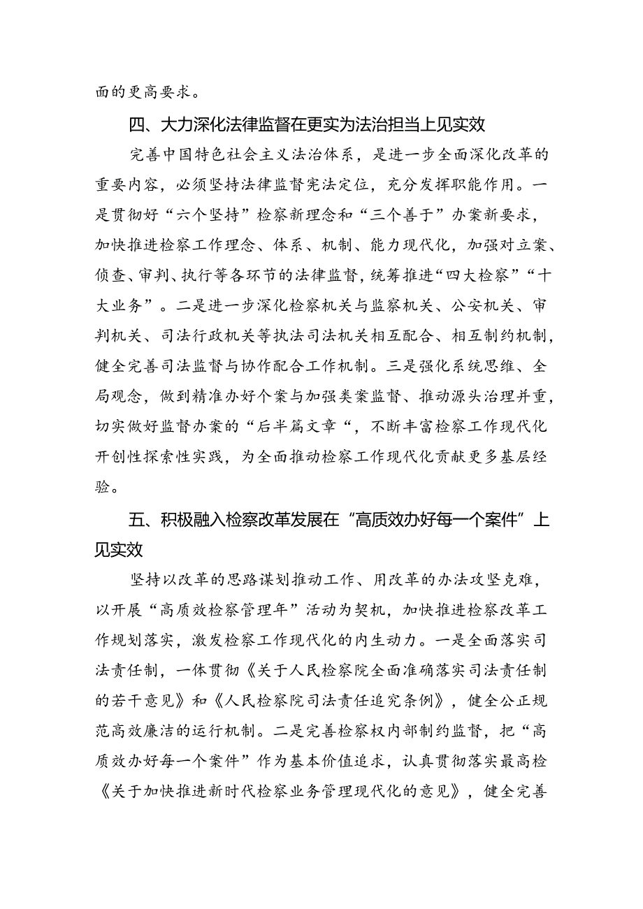 检察长学习宣传贯彻党的二十三中全会精神心得体会研讨发言（共四篇）.docx_第3页