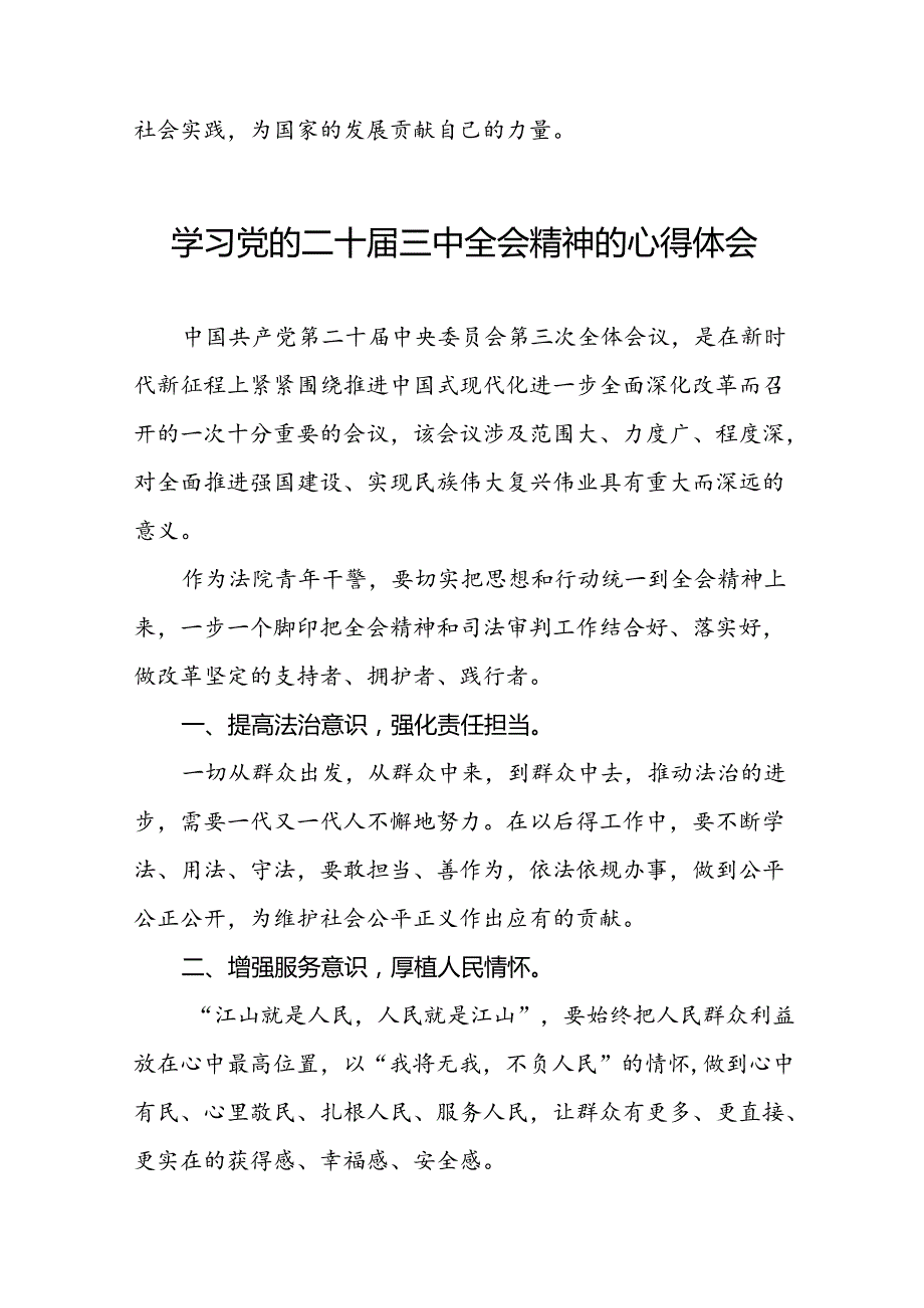 党员学习党的二十三中全会精神的心得体会范本五十篇.docx_第2页