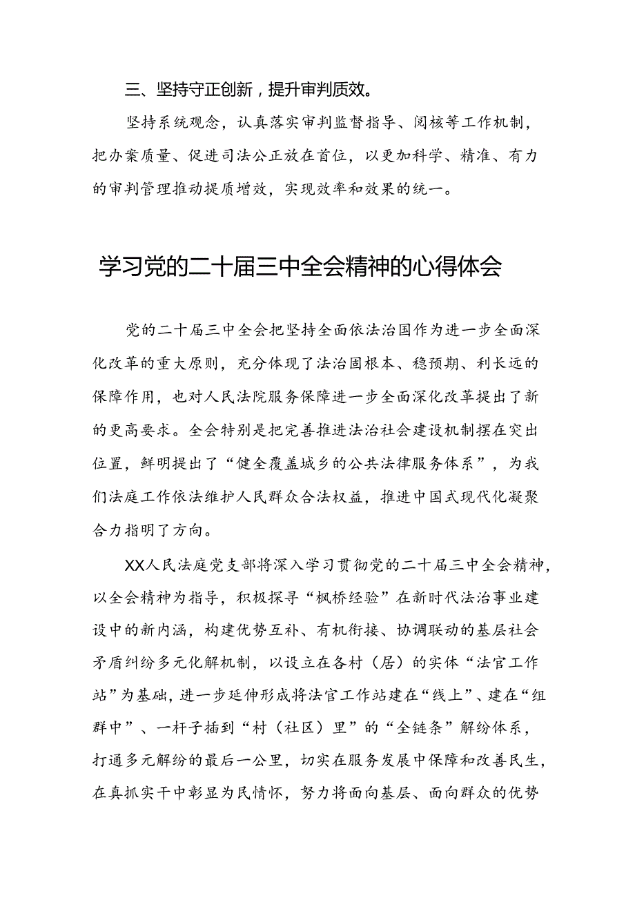 党员学习党的二十三中全会精神的心得体会范本五十篇.docx_第3页
